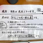 麺謹製3L's - 案内