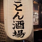 izakayamarukonogare-ji - 提灯