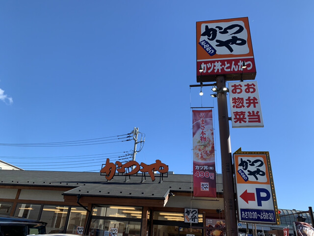 サクサクやわらかボリューム満点 かつやのカツをあなどるなかれ By Gahoh かつや 横浜和田町店 和田町 かつ丼 かつ重 食べログ サクサクやわらかボリューム満点 かつやのカツをあなどるなかれ By Gahoh かつや 横浜和田町店 和田町 かつ丼 かつ重 食べログ