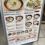 Hanamaru Udon - (メニュー)メニュー看板①