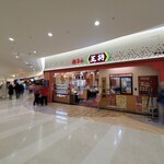 Gyouza No Oushou - 店舗