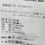 OLD NEPAL TOKYO - 何故か宗教フェアのコーナーにあった店主の本。
      紀伊國屋ー！笑