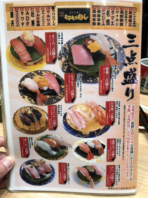 メニュー写真 もりもり寿し あまがさきキューズモール店 尼崎 jr 回転寿司 食べログ メニュー写真 もりもり寿し あまがさきキューズモール店 尼崎 jr 回転寿司 食べログ
