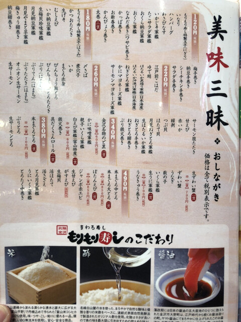 By 筋肉痛 もりもり寿し あまがさきキューズモール店 尼崎 ｊｒ 回転寿司 食べログ