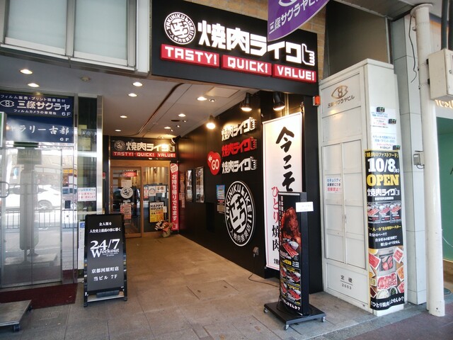 焼肉ライク 京都河原町蛸薬師店 京都河原町 焼肉 食べログ 焼肉ライク 京都河原町蛸薬師店 京都河原町 焼肉 食べログ