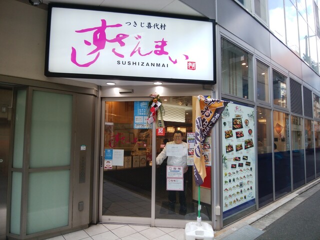 すしざんまい 京都河原町店 京都河原町 寿司 ネット予約可 食べログ