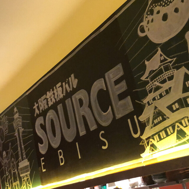 鉄板バル Source 恵比寿店 恵比寿 お好み焼き 食べログ 鉄板バル Source 恵比寿店 恵比寿 お好み焼き 食べログ