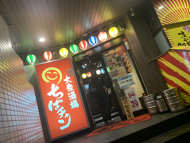 大衆酒場 ちばチャン 本八幡店 本八幡 焼鳥 ネット予約可 食べログ