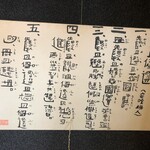 そば処 あじき堂 - 息子さんが七歳の時に書かれた書。