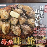 きん太 - 牡蠣のお好み焼のメニュー