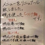 鴨出汁中華蕎麦 麺屋yoshiki - 