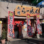 どさん子大将 - 