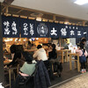 太陽ホエール 野毛本店