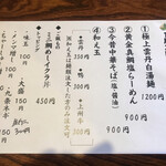 らーめんダイニング 庵 - 