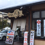 手打ちうどん 居食屋 凡愚 - 外観