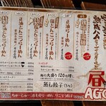 麺屋あごすけ - 昼メニュー