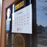 だるま製麺所 - 1月営業日