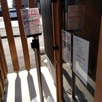 だるま製麺所 - 注意事項