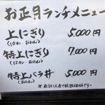 三宿の寿司 えん - 正月メニュー