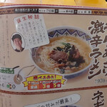 中国ラーメン揚州商人 - 