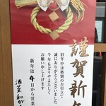 Shusai wagaku - 新年明けましておめでとうございます。
      4日から営業いたしますので、本年も酒菜和がくをよろしくお願いします。