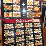 四川料理 厨匠 - このラーメンラインナップなら四川一択