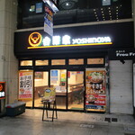 Yoshinoya - 