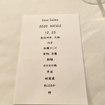 カーサ カルマ - めぬ