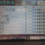 はま寿司 - 注文状況①