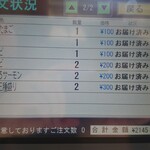 はま寿司 - 注文状況②