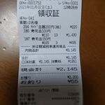 はま寿司 - レシート