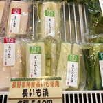 ニューデイズ - 長芋山葵漬け540円。