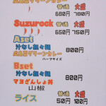 麺や すずらん亭 - 階下の看板メニュー