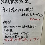 鴨出汁中華蕎麦 麺屋yoshiki - キンキ出汁のお雑煮風ラーメン