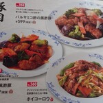 バーミヤン - バルサミコ酢の黒酢豚　647円