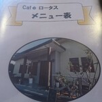 Cafe ロータス - 