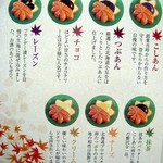 Kimuraya Honten - もみじ饅頭の種類