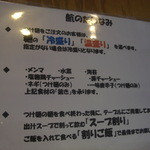 麺や わたる - たしなみ