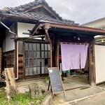 城藤茶店 - 茨城古民家カフェ「城藤茶店」