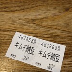 Yanagiya - 食券…日付ない代わりに番号が46万番台