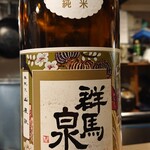 煮干そば 流。 - 振る舞い酒「群馬泉」