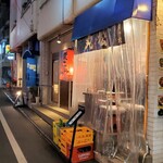 もつ焼き 丸松 - 横から