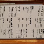 もつ焼き 丸松 - アルコールメニュー