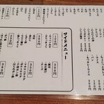 もつ焼き 丸松 - あてメニュー