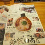 らあめん花月嵐 - 