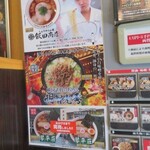 らあめん花月嵐 - 