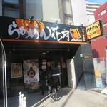 らあめん花月嵐 - 