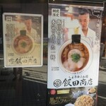 らあめん花月嵐 - 