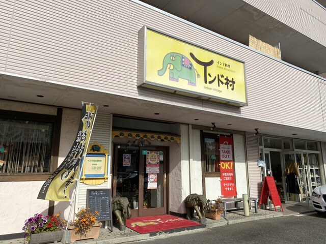 インド村 いんどむら 三日市 インド料理 食べログ インド村 いんどむら 三日市 インド料理 食べログ