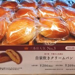 進々堂 - ★8.5クリームパン　三条店人気No.3